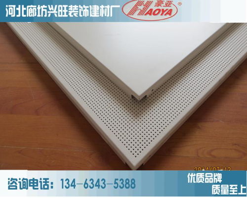沖孔鋁天花板吊頂 集阻燃、防腐、防潮于一體的現代建筑裝飾材料