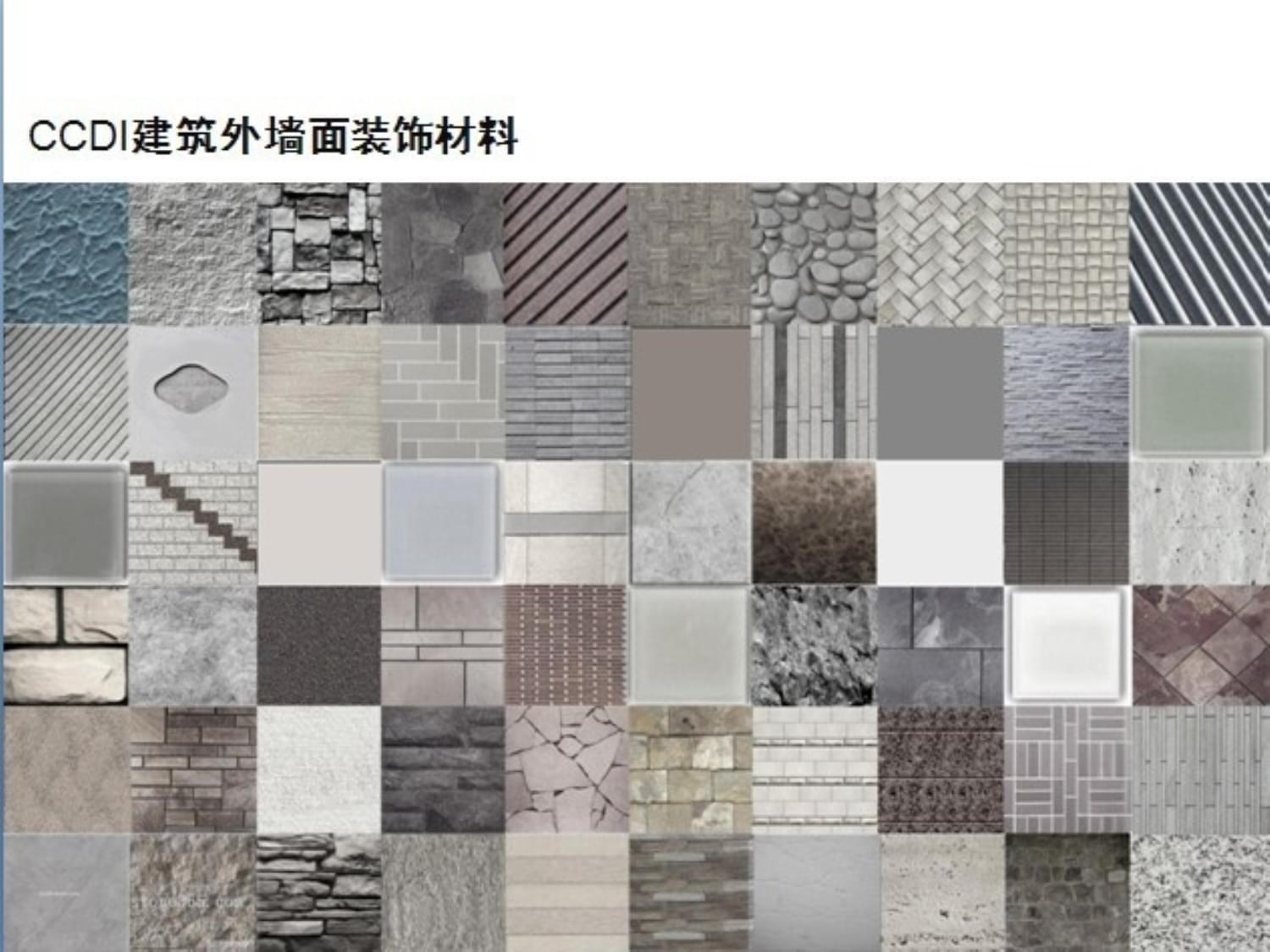 CCDI建筑外墻面裝飾材料解析 功能、選型與應用趨勢